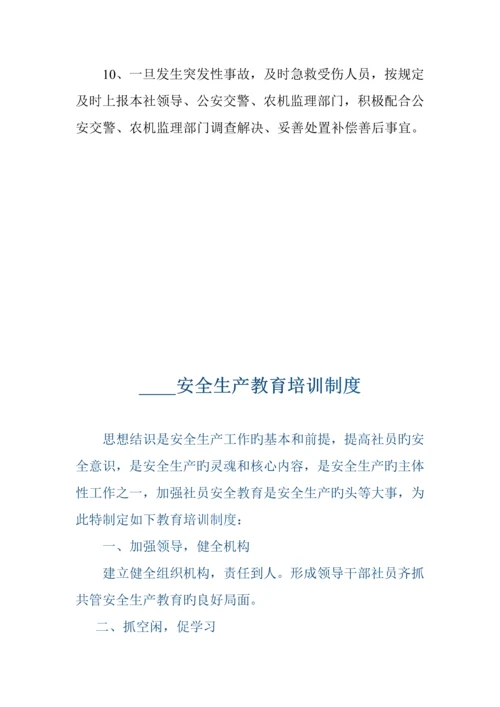 农机合作社组织机构各项新版制度.docx