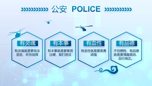 大气科技公安警察特警武警网络民警PPT模板
