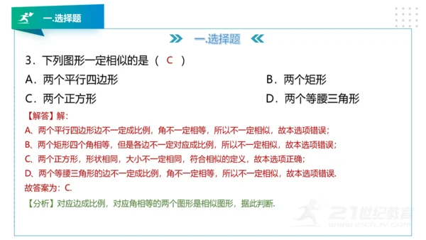 人教版九年级数学下册期中知识讲解及考前预测卷精讲（第二套）+课件（49张PPT）