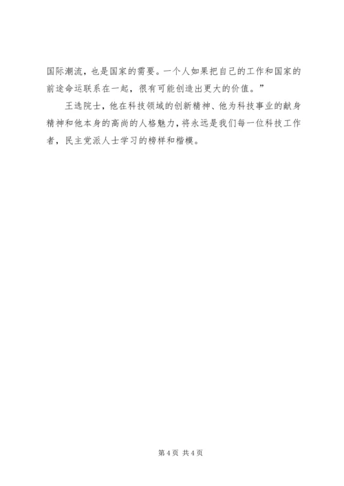 学习王选事迹有感 (3).docx