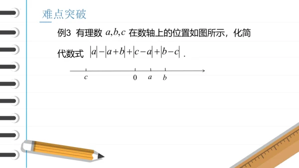 2.2 整式的加减——去括号 课件(共18张PPT)