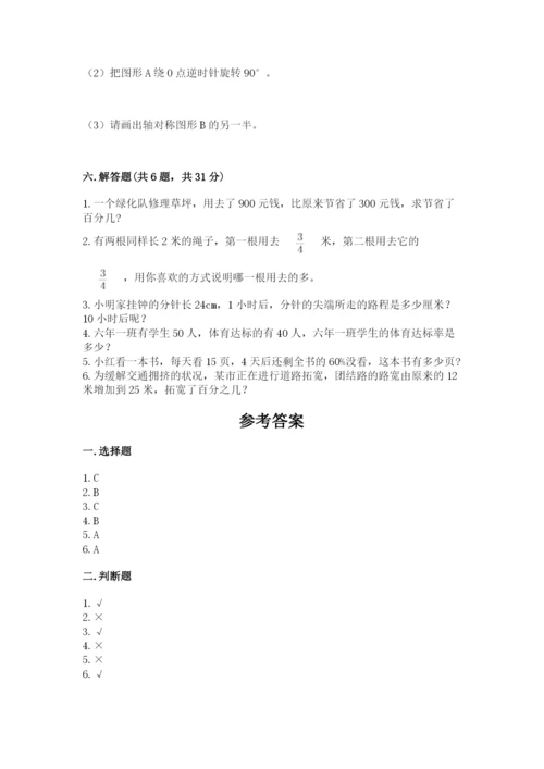 小学六年级数学上册期末卷附参考答案（综合卷）.docx