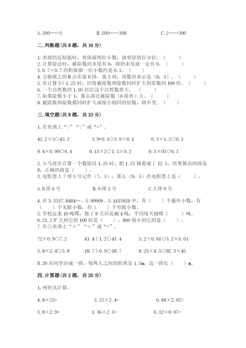 人教版小学数学五年级上册期中测试卷（精选题）.docx