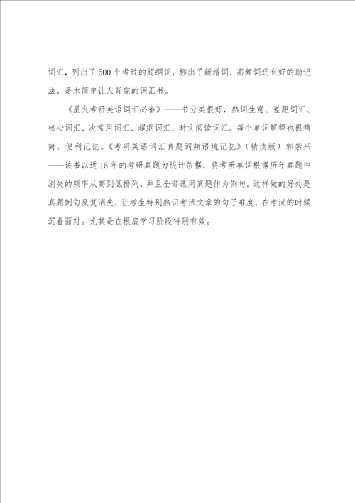 有关英语考研学习计划三篇