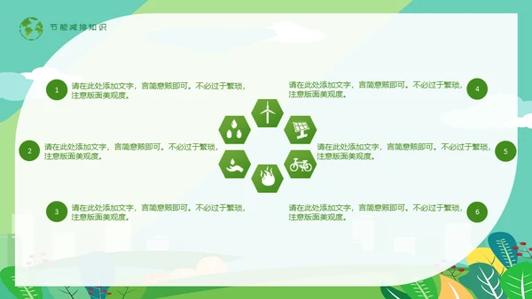 节能低碳生活减排环保出行通用PPT模板