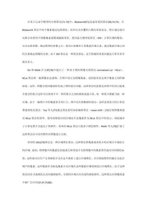 自动图像标注技术综述.docx