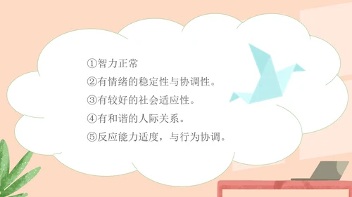 绿色小清新中小学生心理健康教育主题班会PPT模板