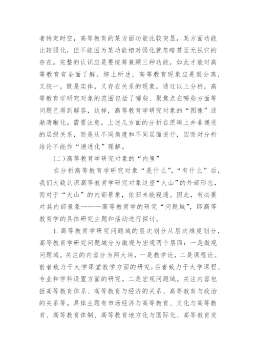 高等教育学结课论文精编.docx