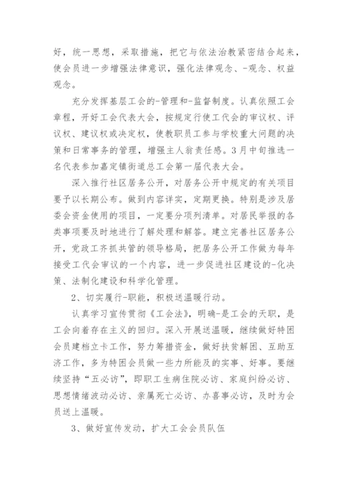 社区工会活动方案8篇.docx