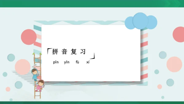 人教统编版语文五年级下册 第八单元 复习课件（共30页ppt）