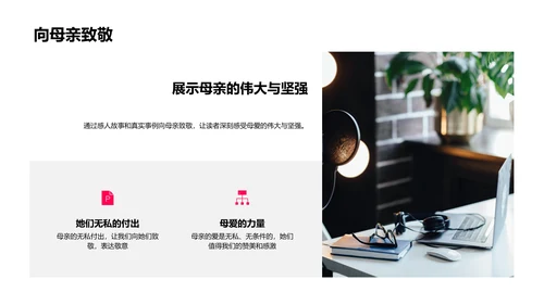 策划母亲节特刊