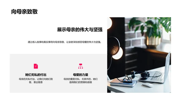 策划母亲节特刊