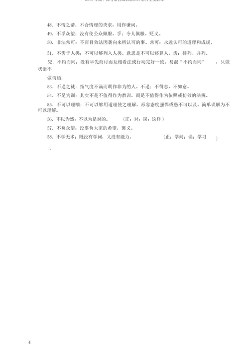 2019年高中高考必背成语总结计划大全及解释.docx