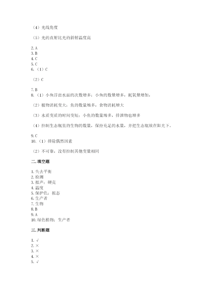 教科版科学五年级下册第一单元《生物与环境》测试卷及答案【名师系列】.docx