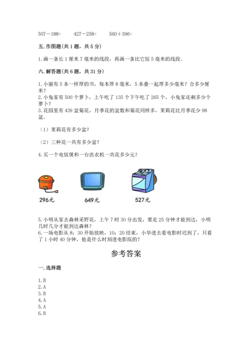 小学三年级上册数学期中测试卷精品【名校卷】.docx