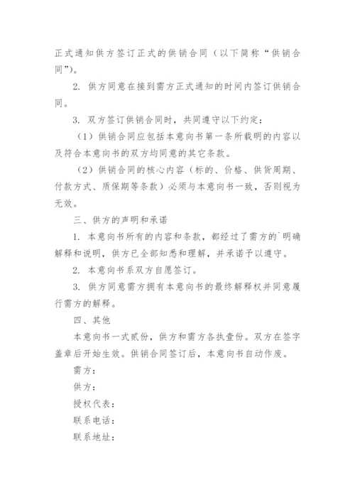 采购意向协议书.docx