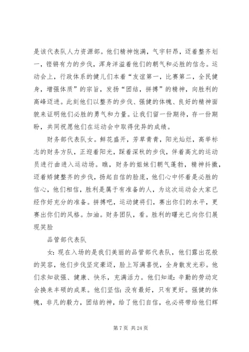 冬季运动会开幕主持词_1.docx