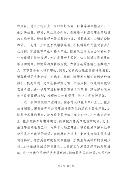 县贯彻落实省委经济工作会议精神的情况汇报.docx