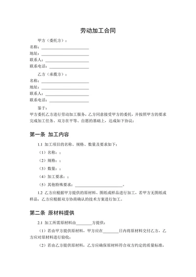 劳动加工合同