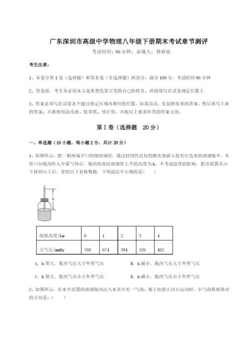 专题对点练习广东深圳市高级中学物理八年级下册期末考试章节测评练习题（含答案解析）.docx