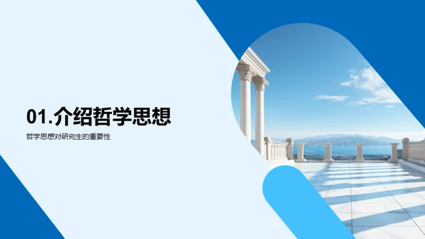 哲学疆界：探秘之旅