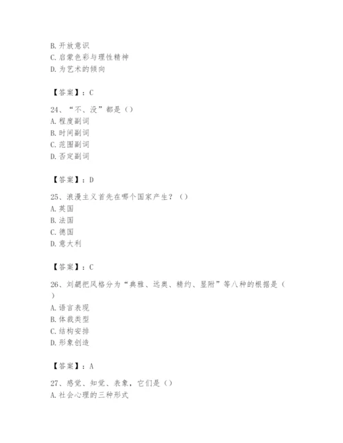 2024年国家电网招聘之文学哲学类题库附完整答案【夺冠系列】.docx