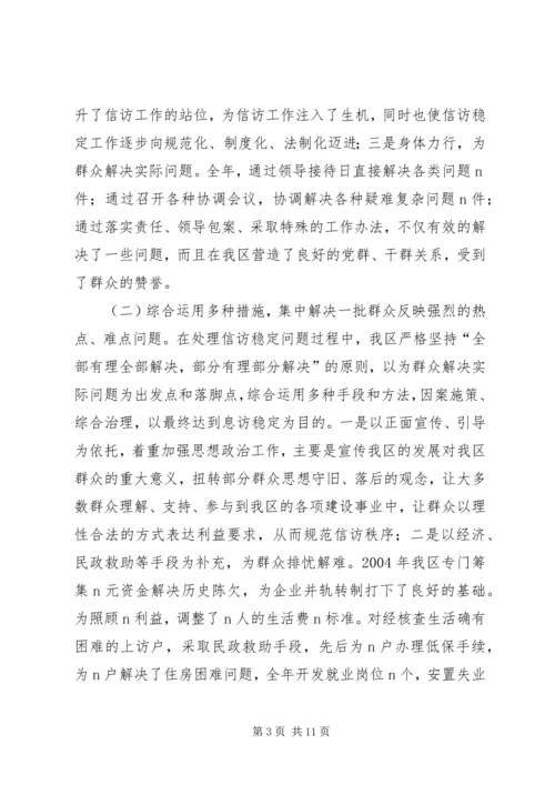 在全区信访工作会议上的工作报告(1).docx