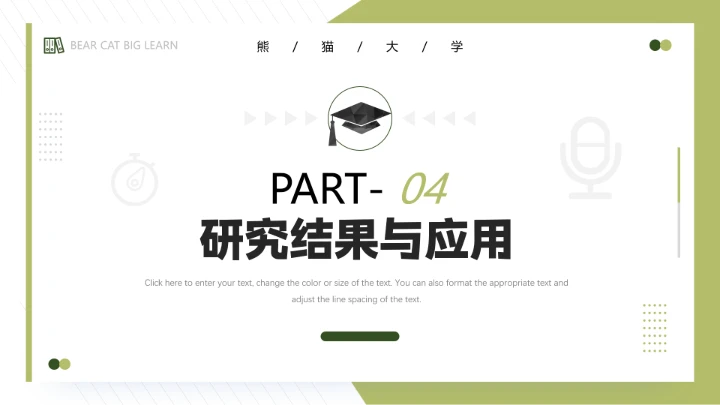 毕业答辩简约毕业开题报告论文答辩PPT模版