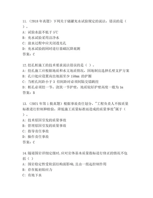 完整版国家二级建造师考试最新题库及答案（有一套）