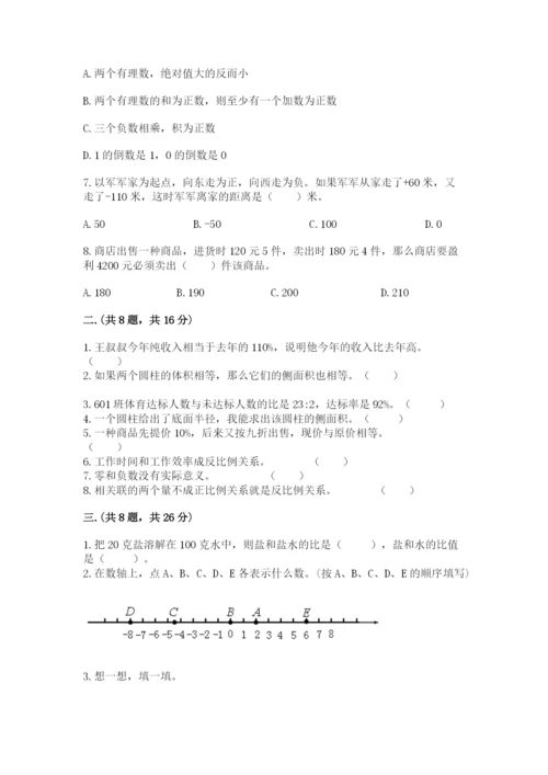 小学六年级数学期末自测题重点.docx