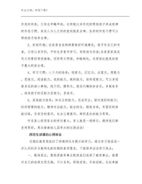 师范生讲课的心得体会优选范文13篇文档选编.docx