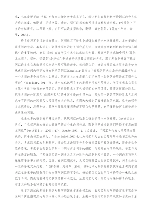 试论关于英语词汇测试中提供语境因素的思考.docx