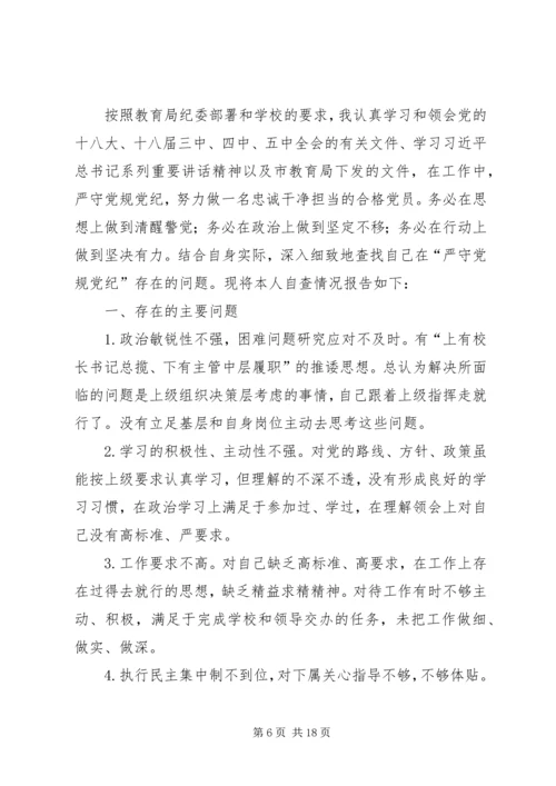 县委常委两学一做党风党纪专题民主生活会发言提纲 (2).docx