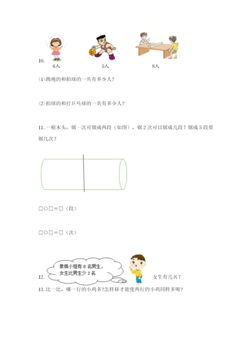 小学一年级数学应用题大全附参考答案（夺分金卷）.docx