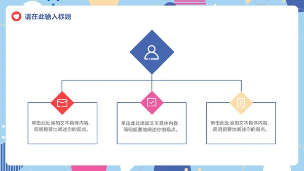 卡通儿童心理健康教育课件PPT模板