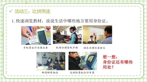 统编版六年级上册2.3《公民意味着什么》第二课时 《认识居民身份证》 课件（共24张PPT，含内嵌视