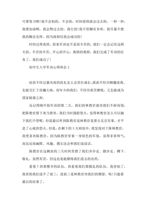 初中生入学军训心得体会8篇（一）.docx