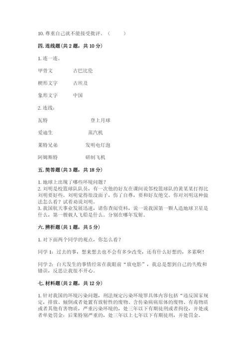 最新部编版六年级下册道德与法治期末测试卷及答案（基础+提升）.docx
