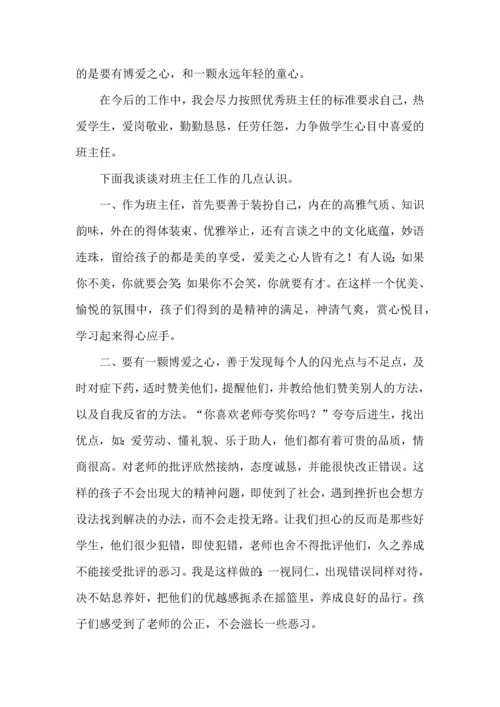 热门班主任培训心得体会集锦9篇.docx