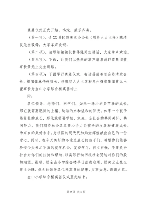 办公大楼奠基仪式主持词.docx
