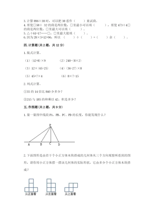 苏教版四年级上册数学期末卷及完整答案（网校专用）.docx