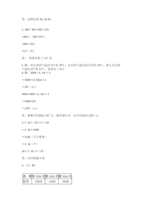 北师大版小升初数学模拟试卷含答案（黄金题型）.docx