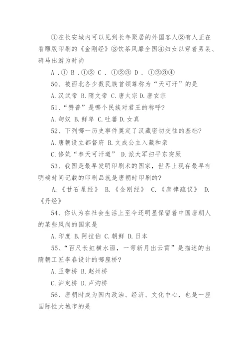 七年级下册历史选择题100道.docx