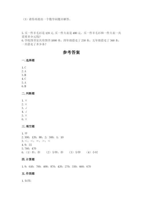 人教版三年级上册数学期中测试卷【历年真题】.docx