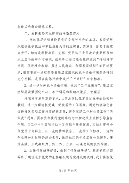基层党建专题党课——让基层党组织发挥战斗堡垒作用.docx