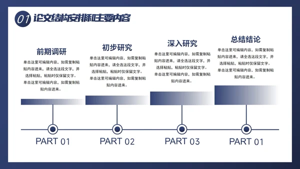 简约几何线条色块毕业论文答辩PPT模板