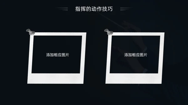 简约黑白怎样指挥唱歌PPT模板宣传PPT动态PPT