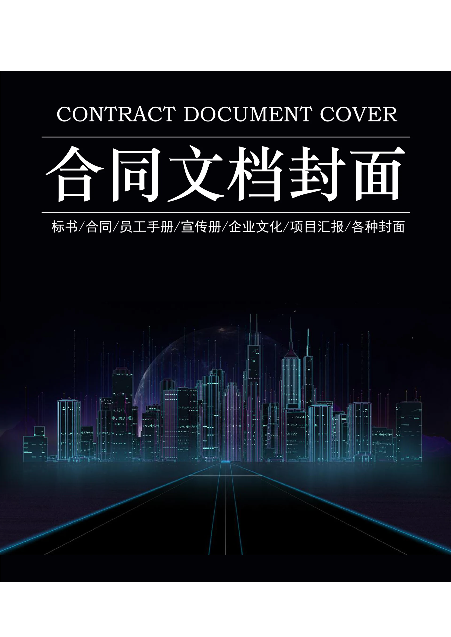 文档封面设计