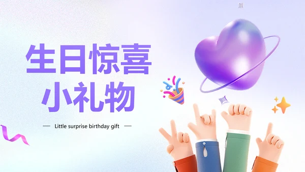 企业员工生日活动趣味感PPT套装