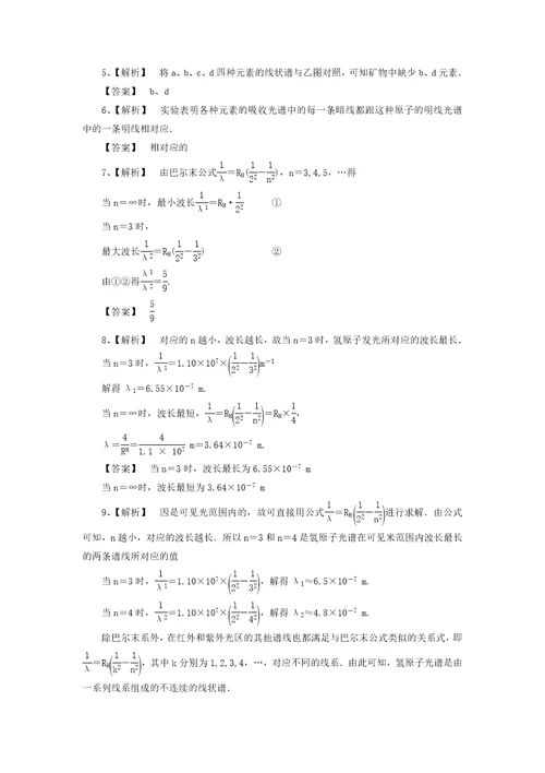 同步练习光谱氢原子光谱教科